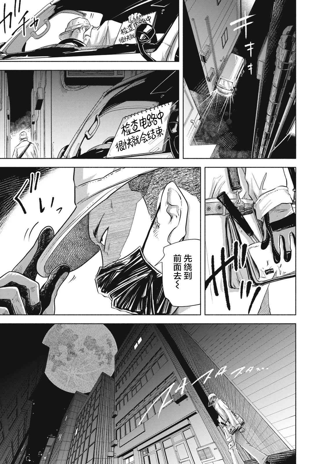 《SOV》第03话 第7页