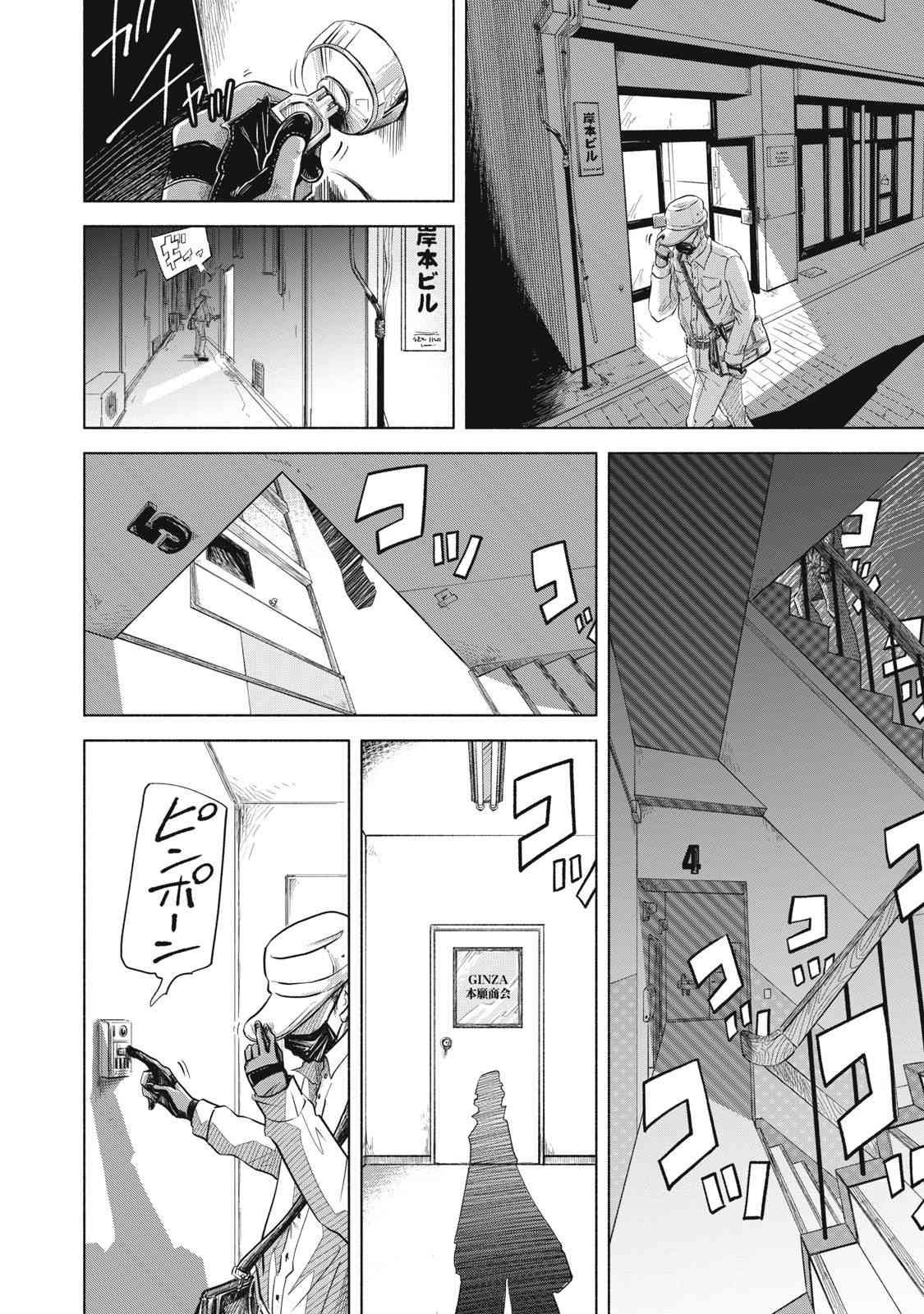 《SOV》第03话 第8页