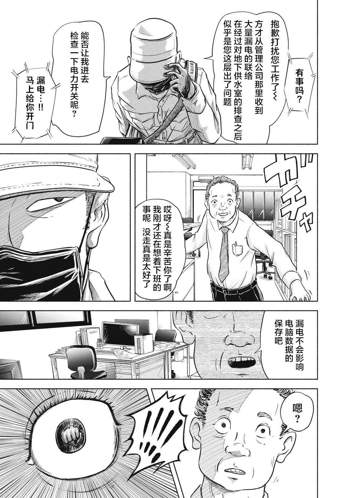 《SOV》第03话 第9页