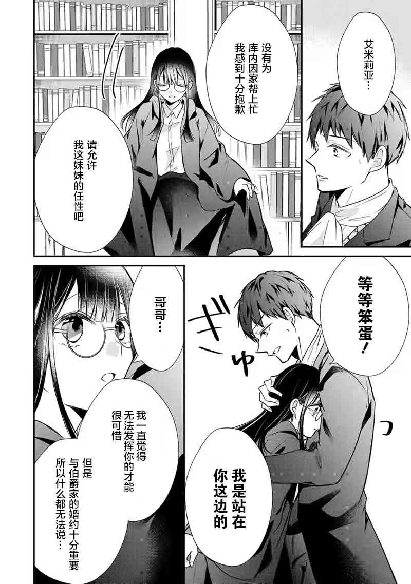 《因为被废弃了婚约所以开始在男校做魔法教师了》短篇 第10页