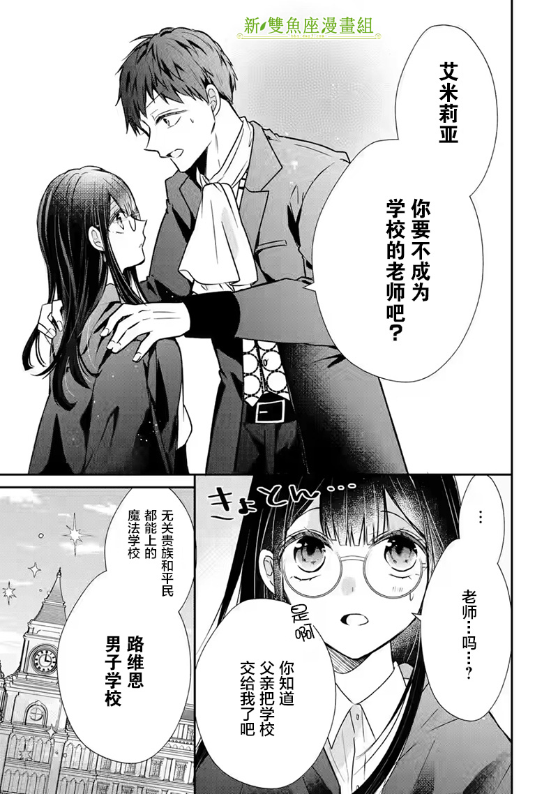 《因为被废弃了婚约所以开始在男校做魔法教师了》短篇 第11页
