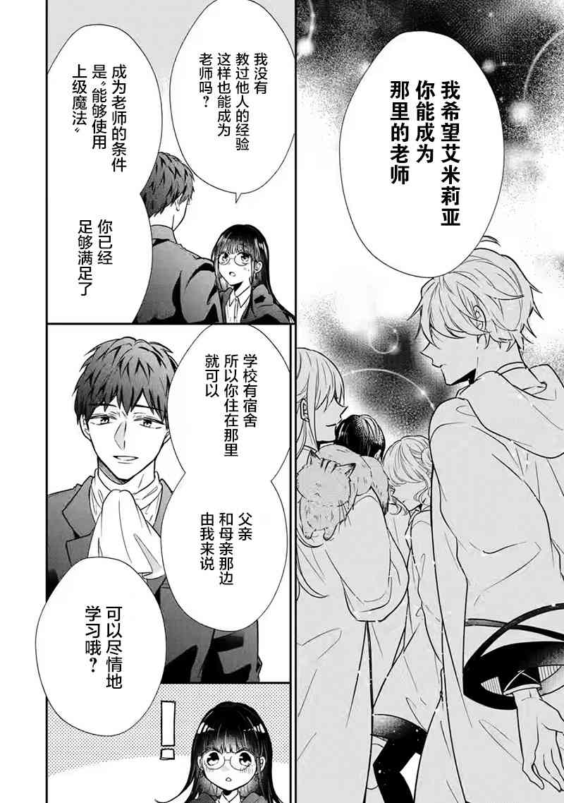 《因为被废弃了婚约所以开始在男校做魔法教师了》短篇 第12页