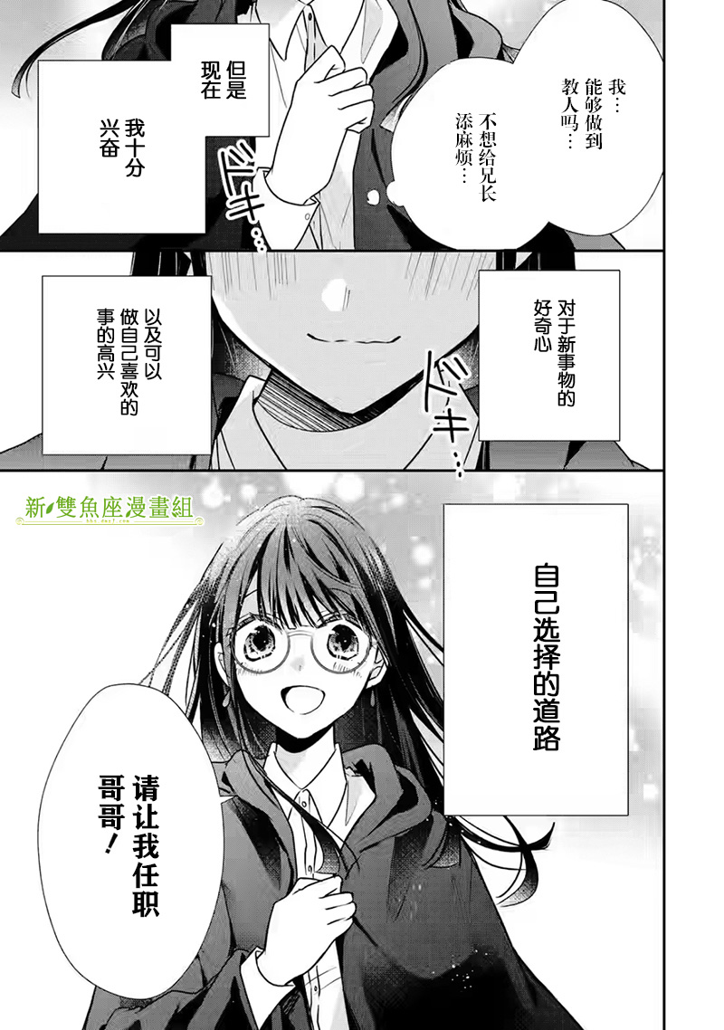 《因为被废弃了婚约所以开始在男校做魔法教师了》短篇 第13页