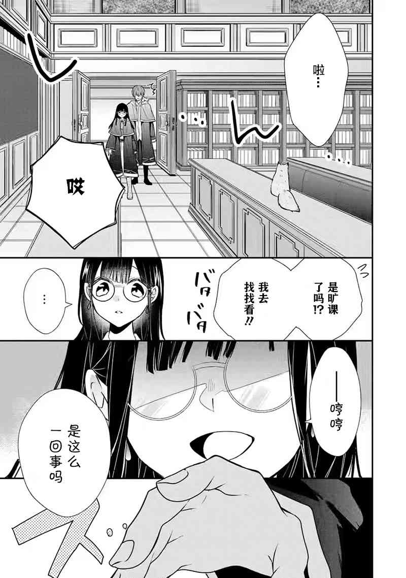 《因为被废弃了婚约所以开始在男校做魔法教师了》短篇 第15页