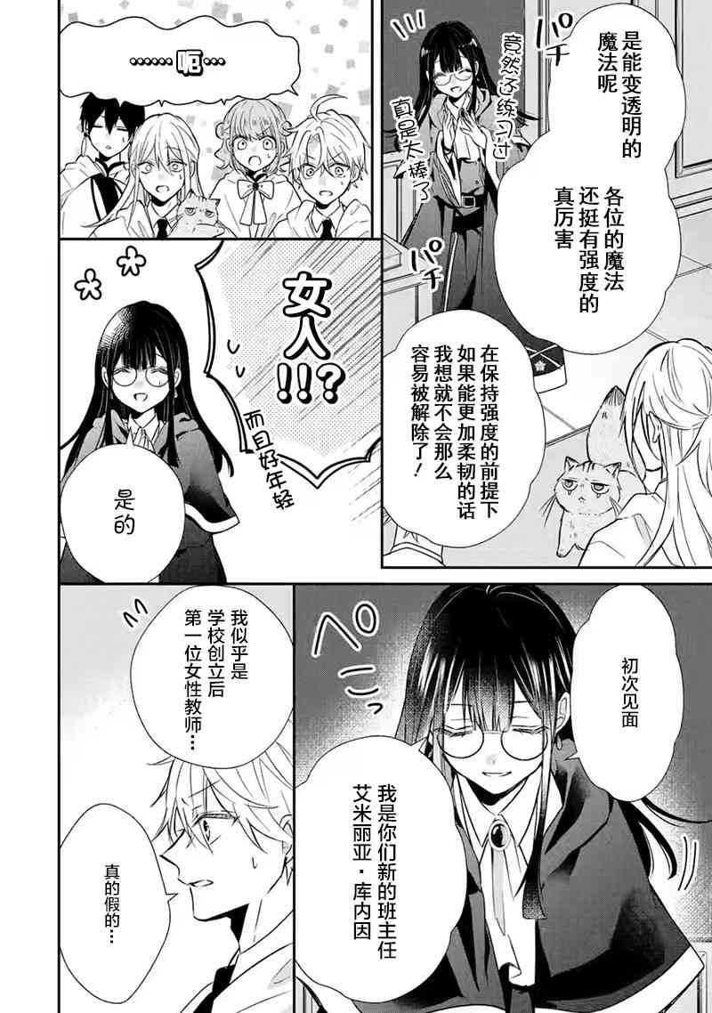 《因为被废弃了婚约所以开始在男校做魔法教师了》短篇 第18页