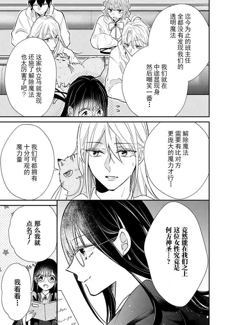 《因为被废弃了婚约所以开始在男校做魔法教师了》短篇 第19页