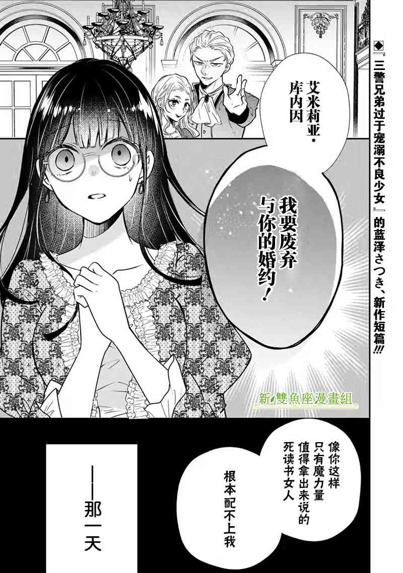 《因为被废弃了婚约所以开始在男校做魔法教师了》短篇 第1页