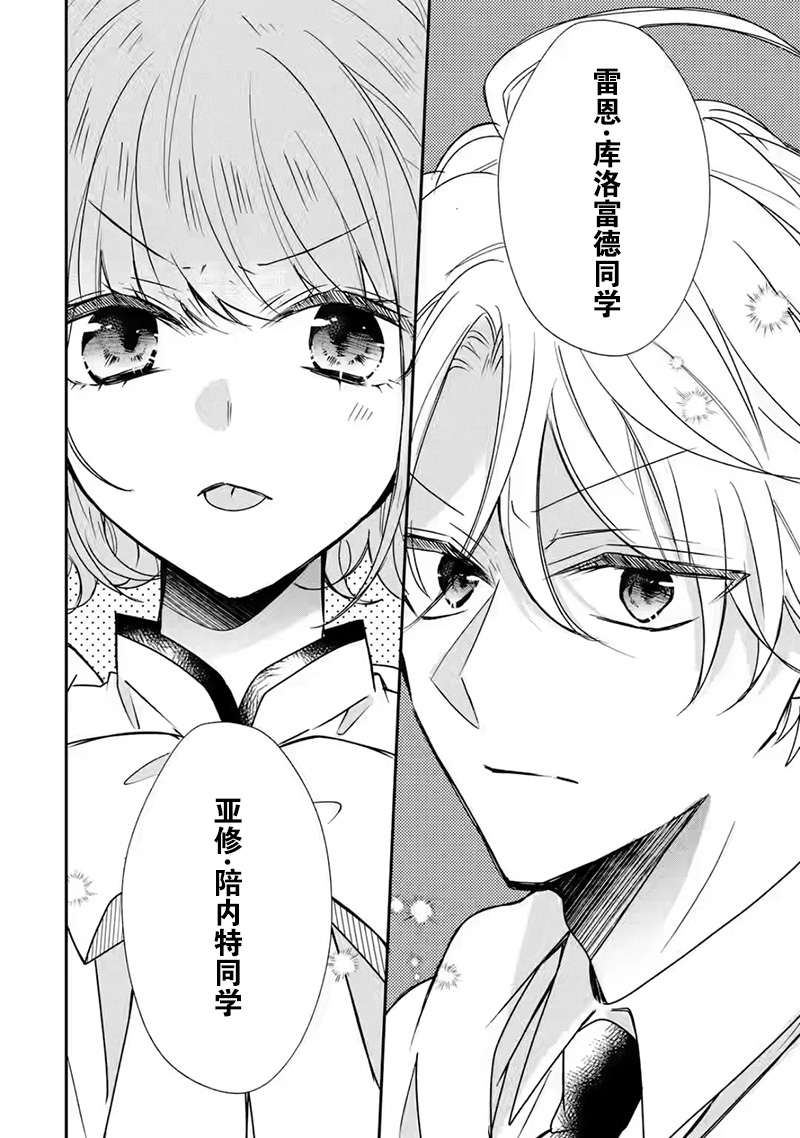 《因为被废弃了婚约所以开始在男校做魔法教师了》短篇 第20页