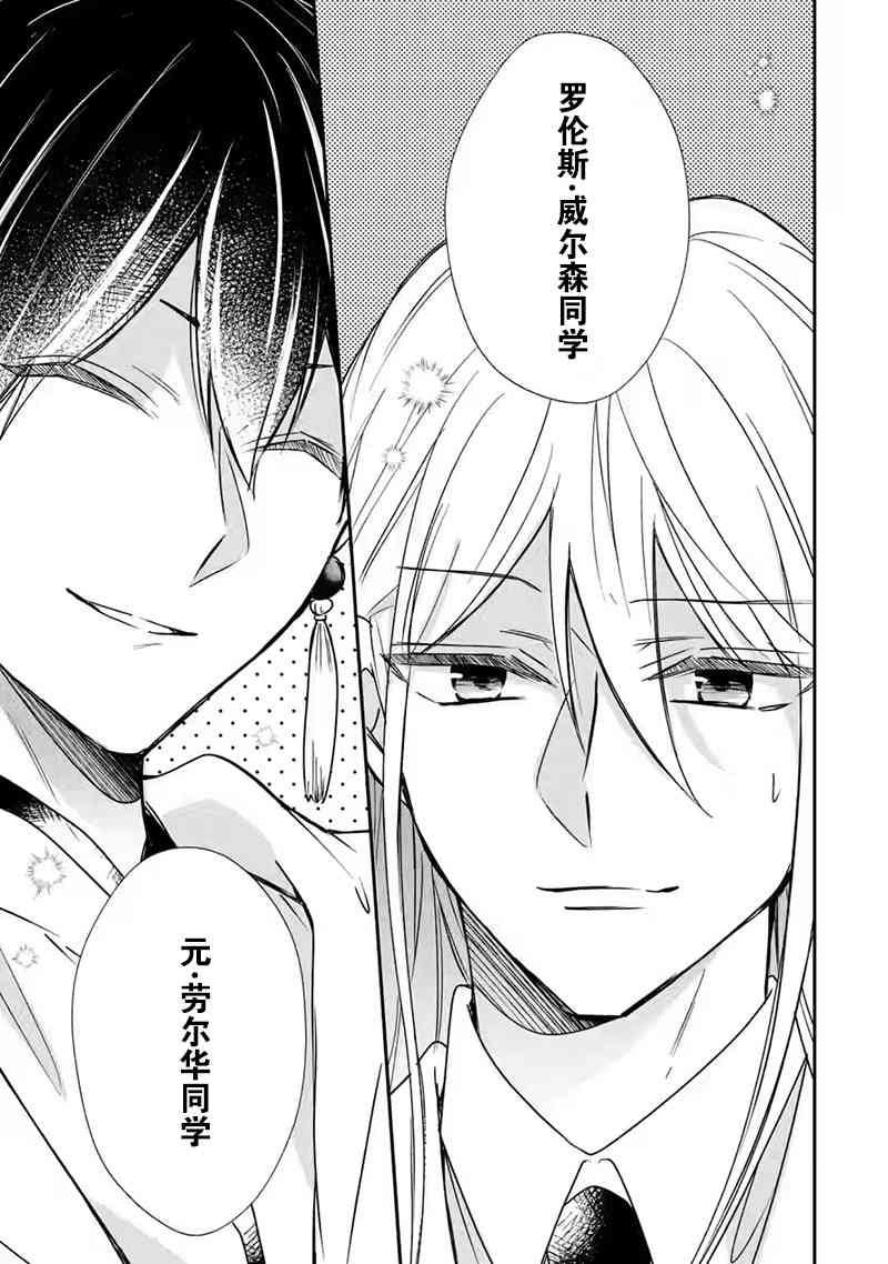 《因为被废弃了婚约所以开始在男校做魔法教师了》短篇 第21页