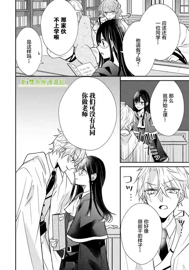 《因为被废弃了婚约所以开始在男校做魔法教师了》短篇 第22页