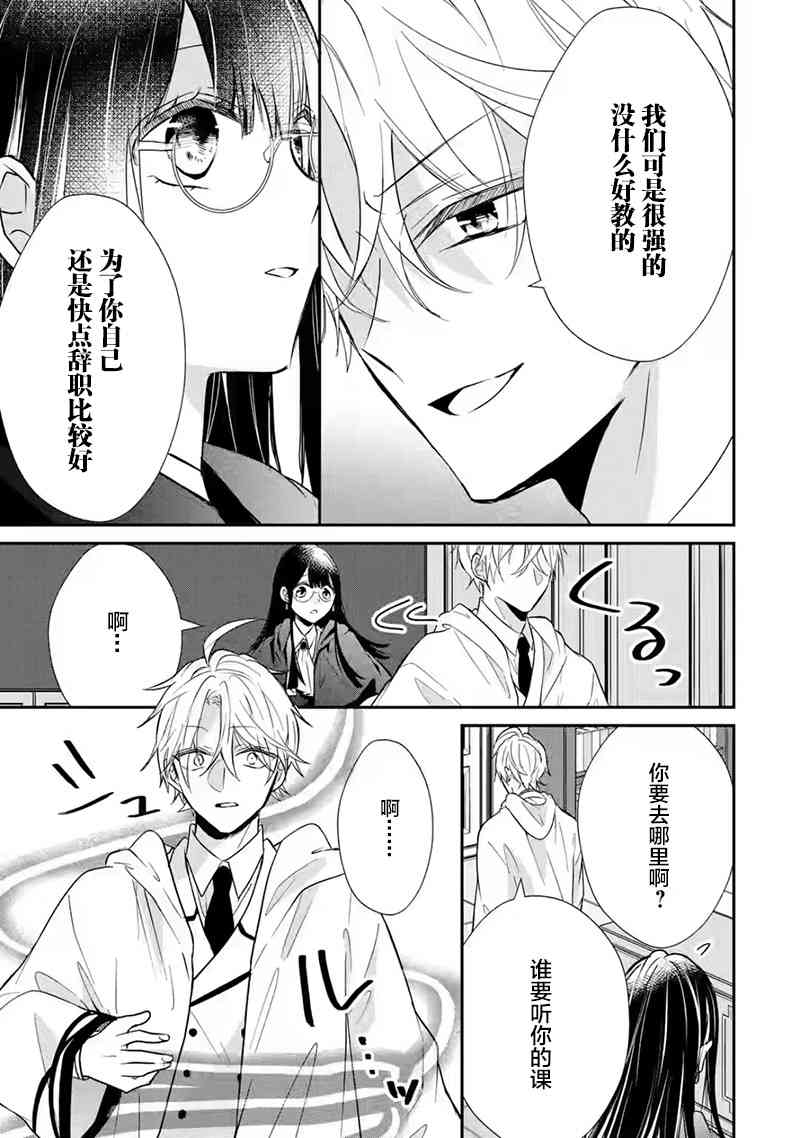 《因为被废弃了婚约所以开始在男校做魔法教师了》短篇 第23页