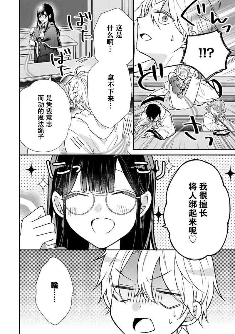 《因为被废弃了婚约所以开始在男校做魔法教师了》短篇 第24页