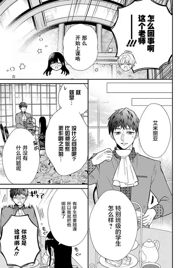 《因为被废弃了婚约所以开始在男校做魔法教师了》短篇 第25页