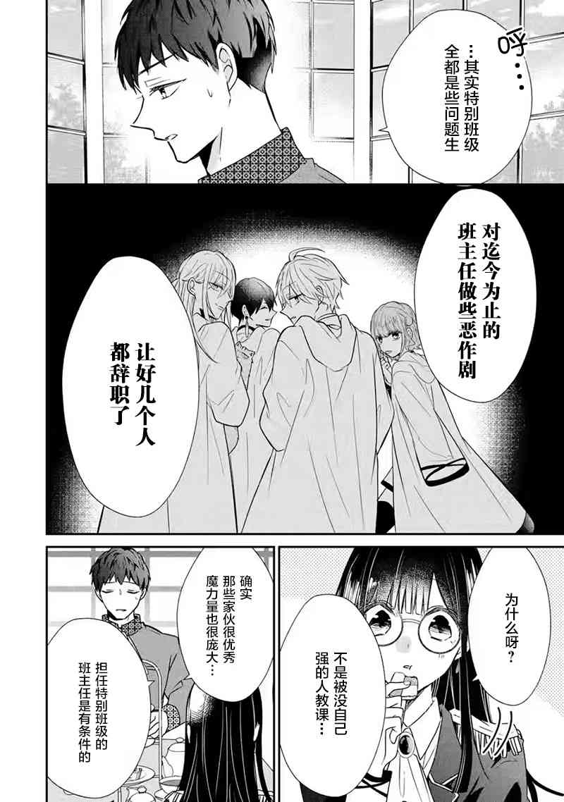 《因为被废弃了婚约所以开始在男校做魔法教师了》短篇 第26页