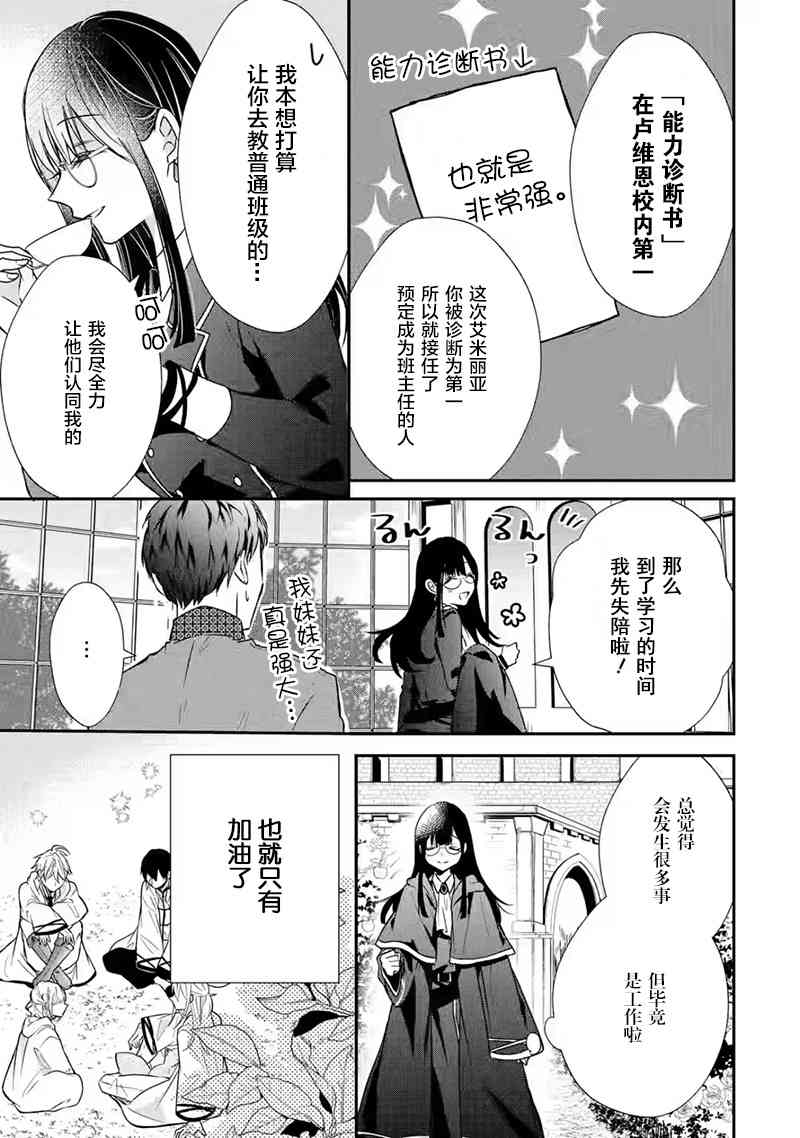 《因为被废弃了婚约所以开始在男校做魔法教师了》短篇 第27页