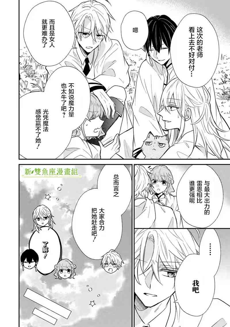《因为被废弃了婚约所以开始在男校做魔法教师了》短篇 第28页