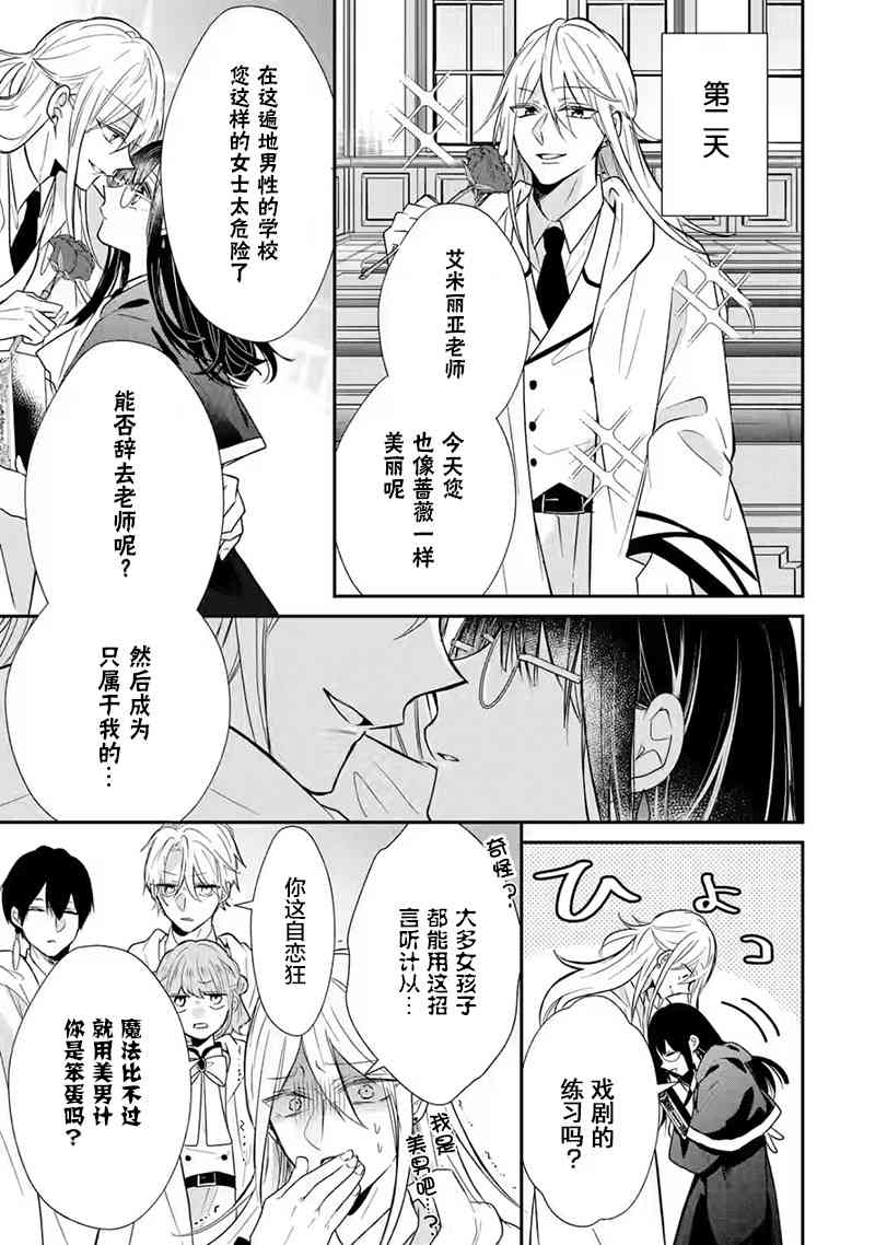 《因为被废弃了婚约所以开始在男校做魔法教师了》短篇 第29页