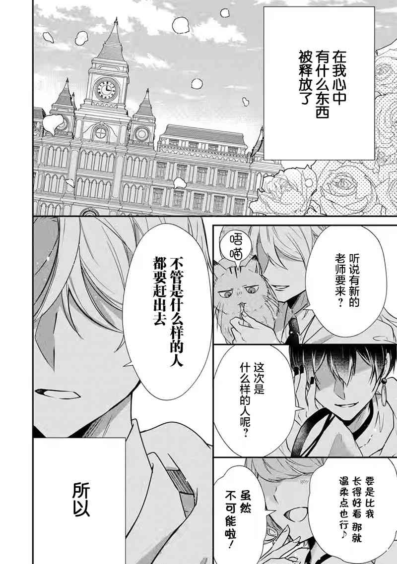 《因为被废弃了婚约所以开始在男校做魔法教师了》短篇 第2页