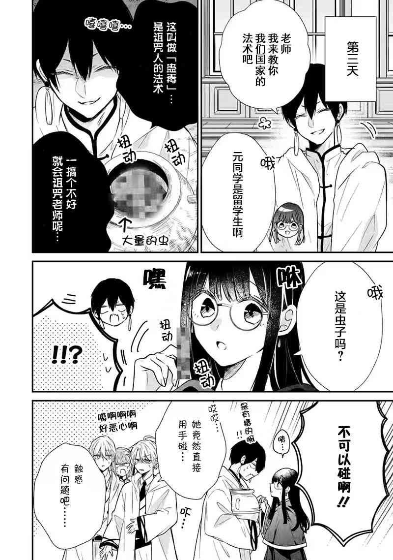《因为被废弃了婚约所以开始在男校做魔法教师了》短篇 第30页