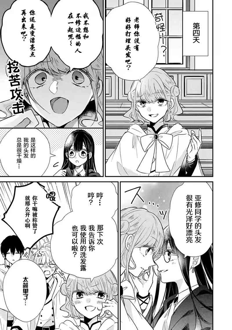 《因为被废弃了婚约所以开始在男校做魔法教师了》短篇 第31页