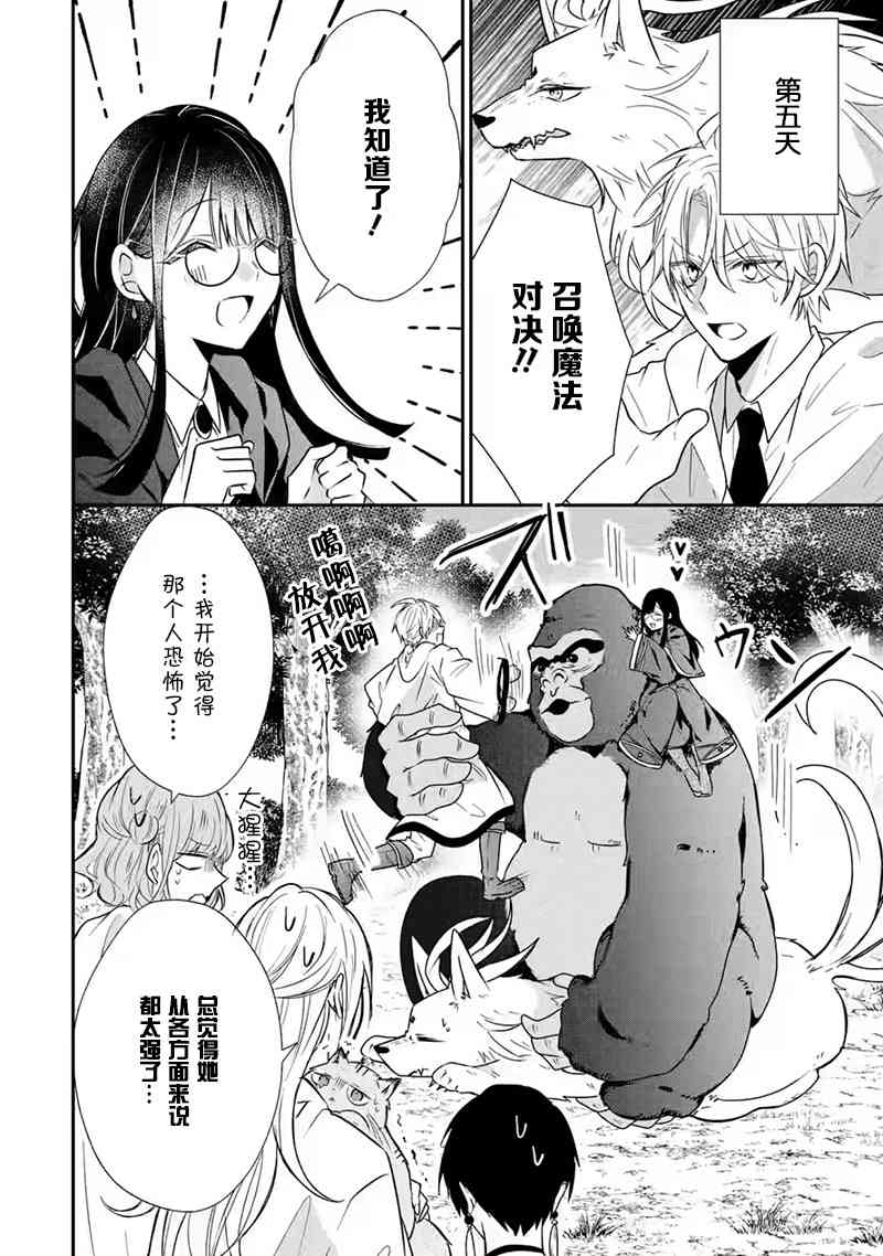《因为被废弃了婚约所以开始在男校做魔法教师了》短篇 第32页