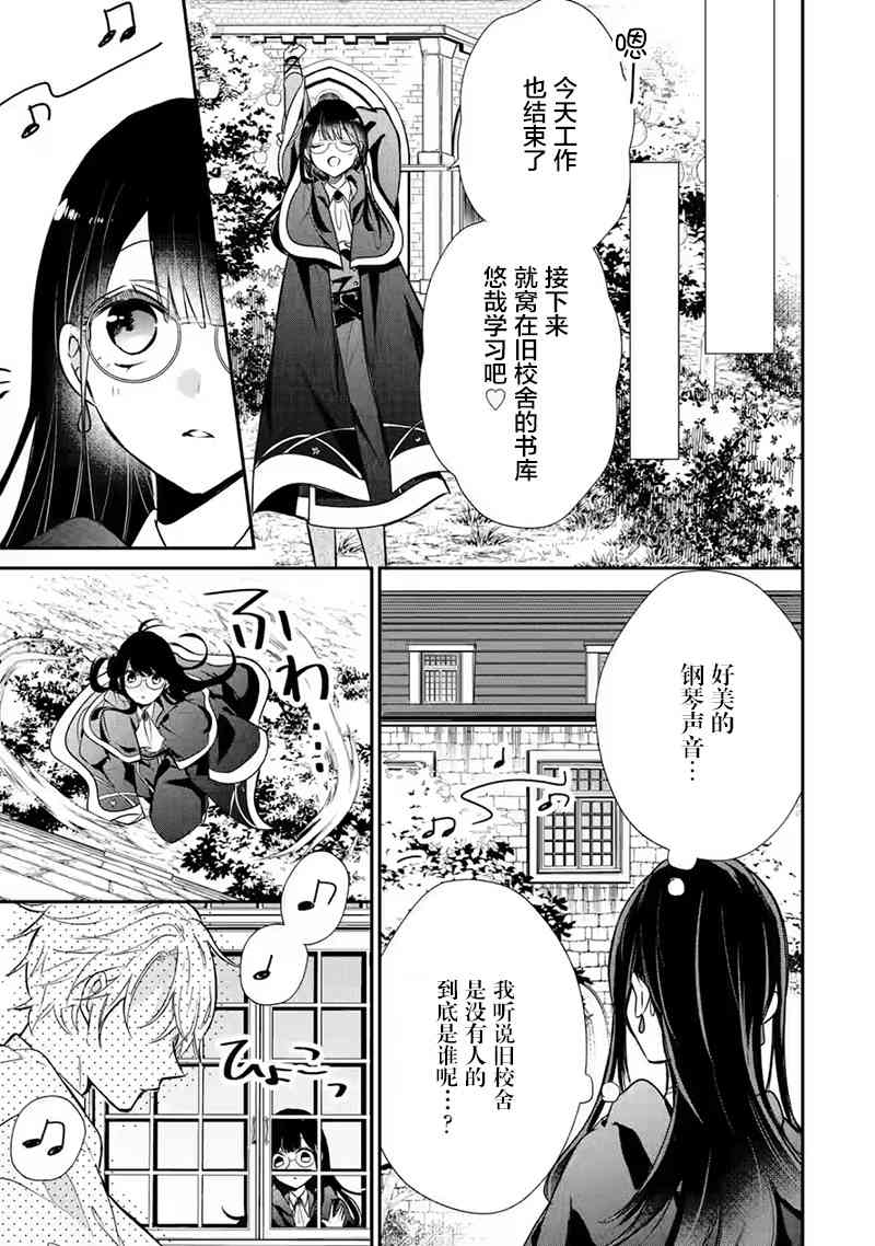 《因为被废弃了婚约所以开始在男校做魔法教师了》短篇 第33页