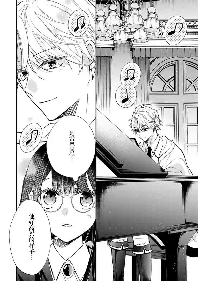 《因为被废弃了婚约所以开始在男校做魔法教师了》短篇 第34页