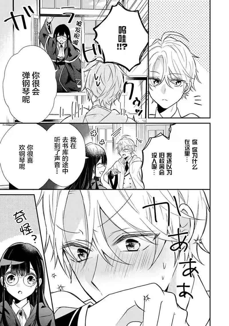 《因为被废弃了婚约所以开始在男校做魔法教师了》短篇 第35页