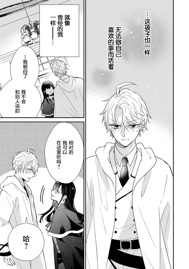 《因为被废弃了婚约所以开始在男校做魔法教师了》短篇 第37页
