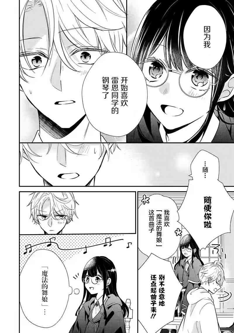 《因为被废弃了婚约所以开始在男校做魔法教师了》短篇 第38页