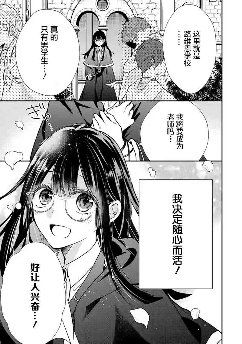 《因为被废弃了婚约所以开始在男校做魔法教师了》短篇 第3页