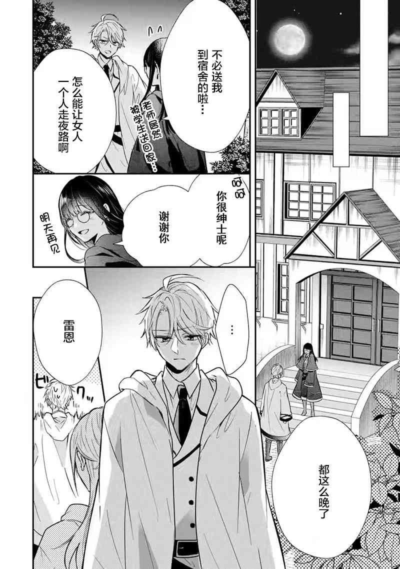 《因为被废弃了婚约所以开始在男校做魔法教师了》短篇 第40页