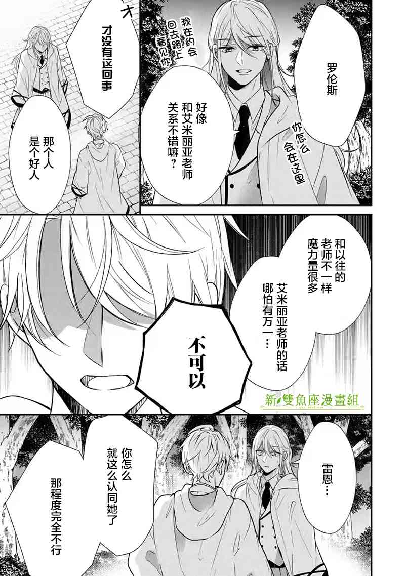 《因为被废弃了婚约所以开始在男校做魔法教师了》短篇 第41页