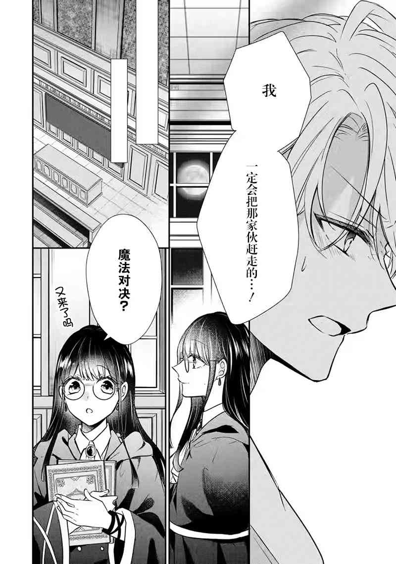 《因为被废弃了婚约所以开始在男校做魔法教师了》短篇 第42页