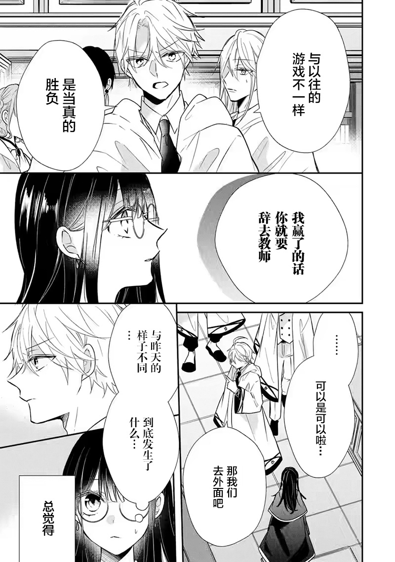 《因为被废弃了婚约所以开始在男校做魔法教师了》短篇 第43页