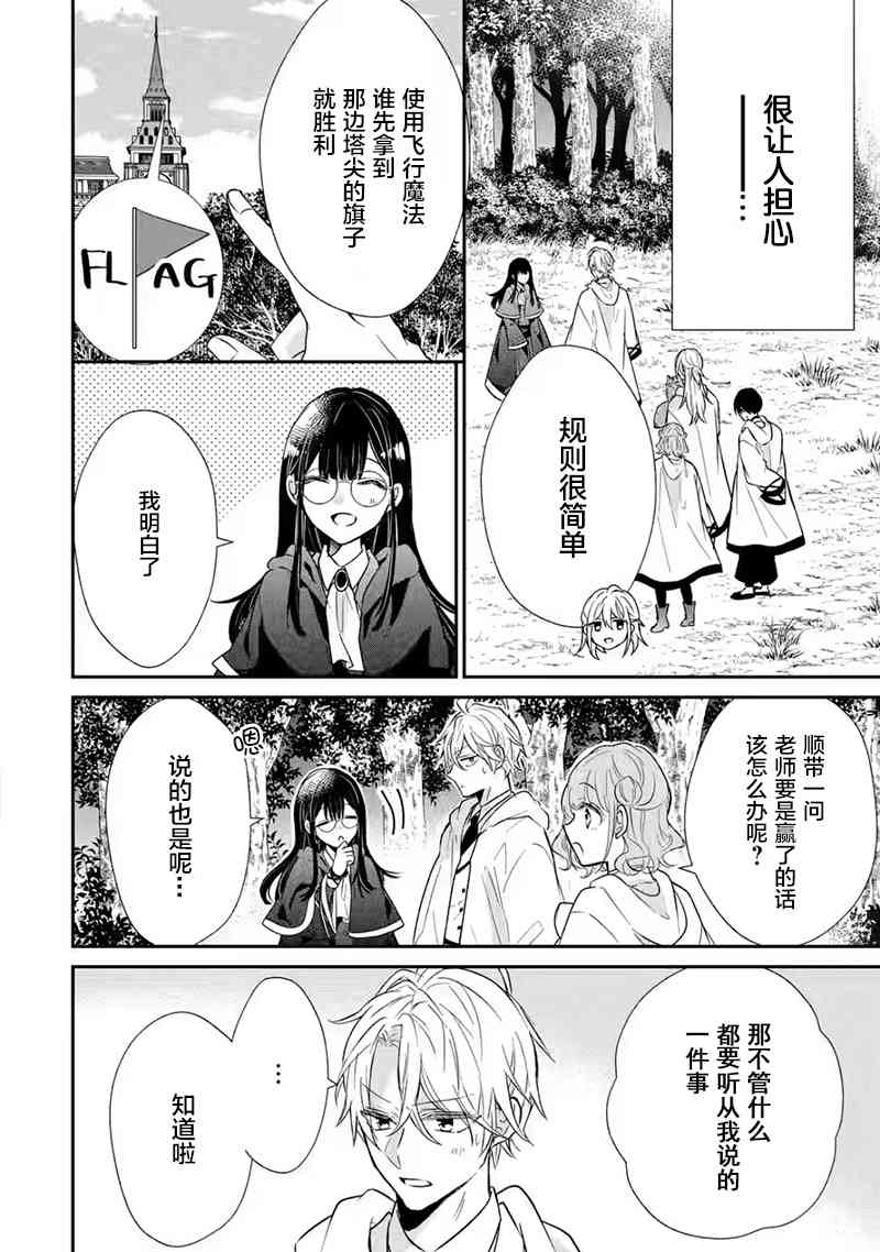 《因为被废弃了婚约所以开始在男校做魔法教师了》短篇 第44页