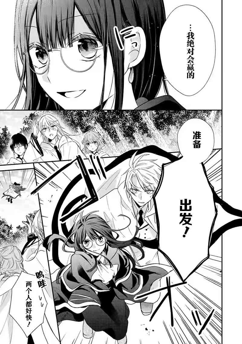 《因为被废弃了婚约所以开始在男校做魔法教师了》短篇 第45页