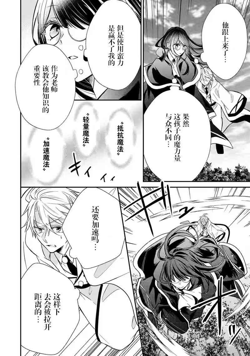 《因为被废弃了婚约所以开始在男校做魔法教师了》短篇 第46页