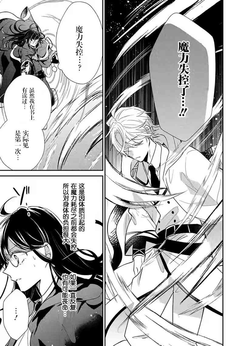 《因为被废弃了婚约所以开始在男校做魔法教师了》短篇 第49页