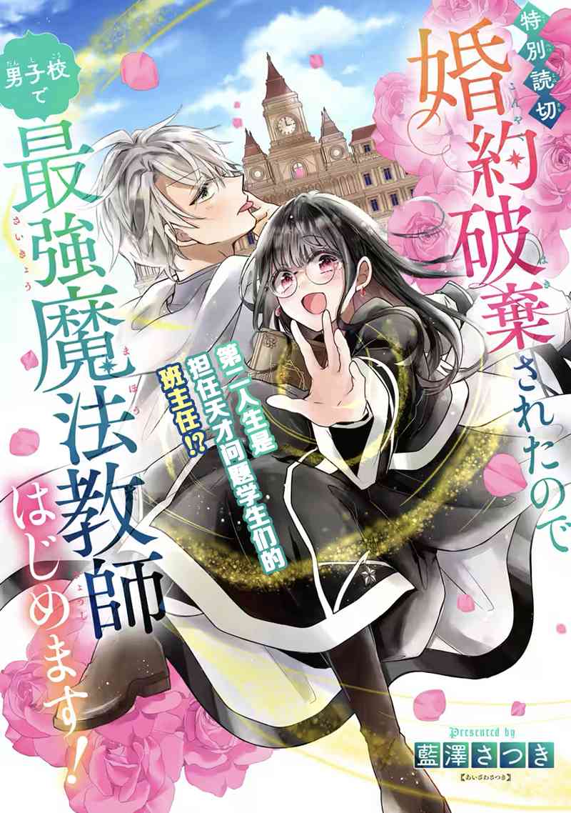 《因为被废弃了婚约所以开始在男校做魔法教师了》短篇 第4页