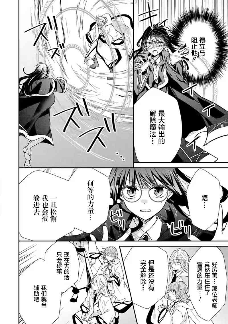 《因为被废弃了婚约所以开始在男校做魔法教师了》短篇 第50页
