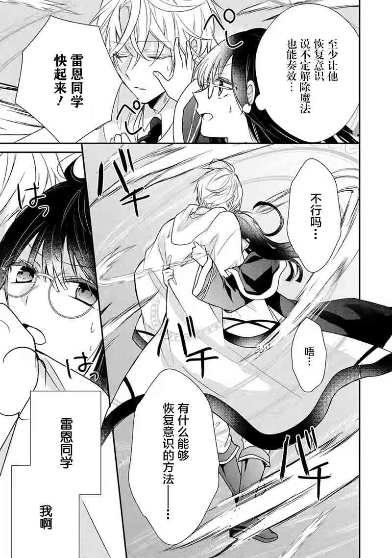 《因为被废弃了婚约所以开始在男校做魔法教师了》短篇 第51页