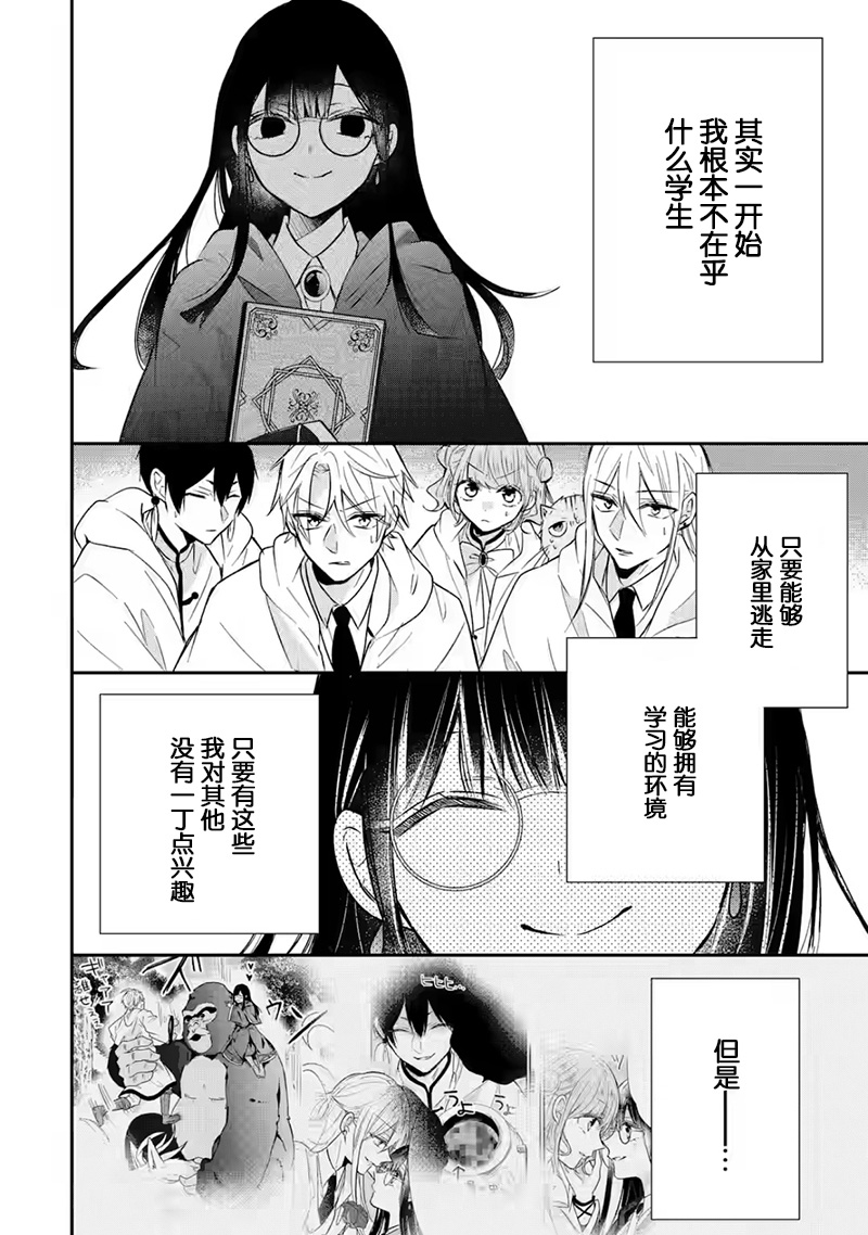 《因为被废弃了婚约所以开始在男校做魔法教师了》短篇 第52页