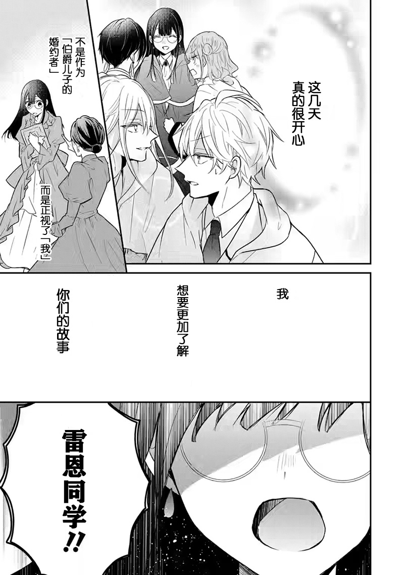 《因为被废弃了婚约所以开始在男校做魔法教师了》短篇 第53页