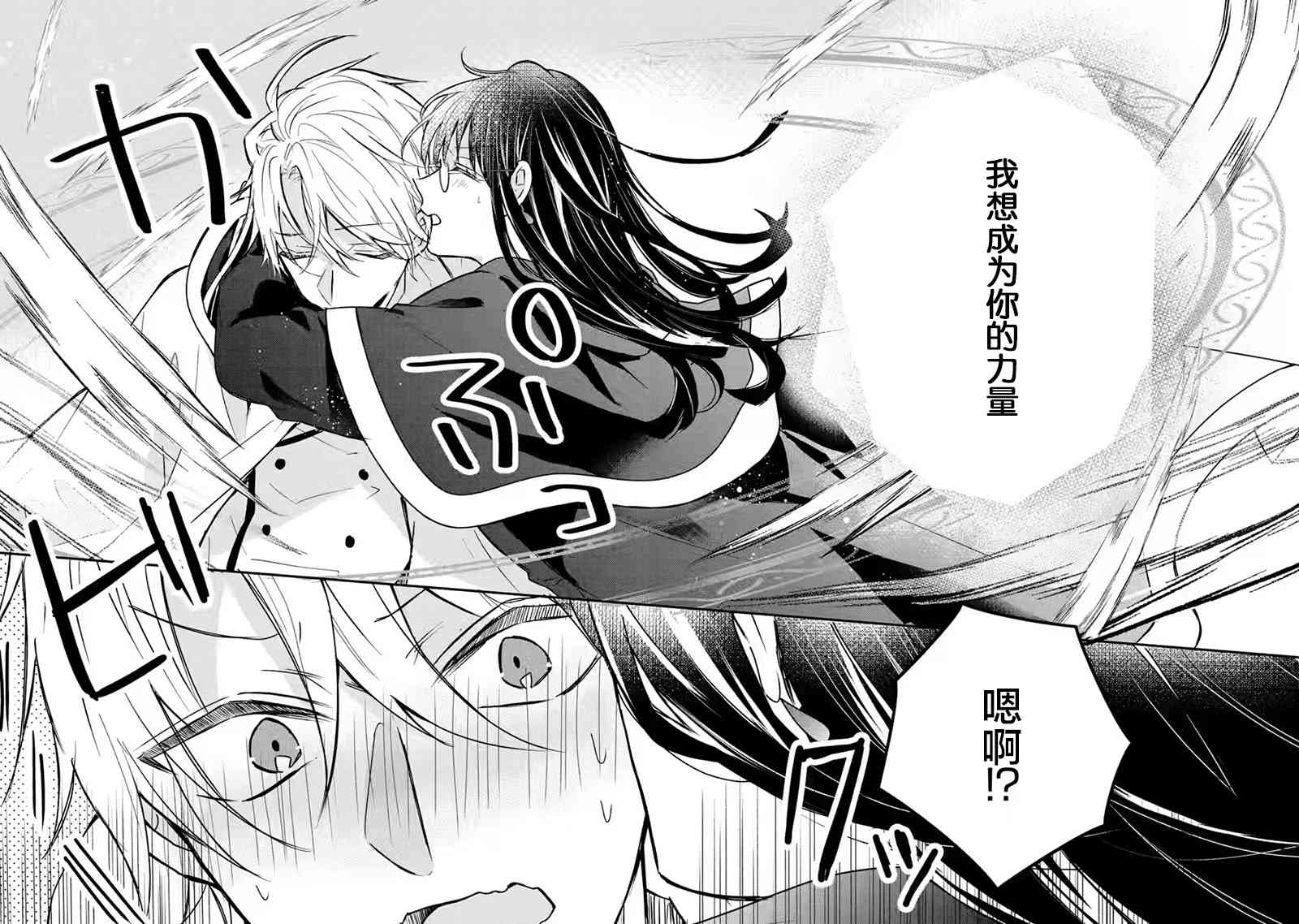 《因为被废弃了婚约所以开始在男校做魔法教师了》短篇 第54页