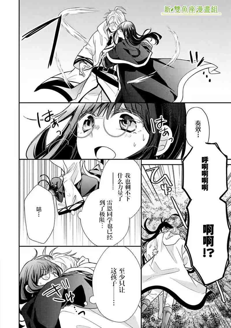 《因为被废弃了婚约所以开始在男校做魔法教师了》短篇 第55页