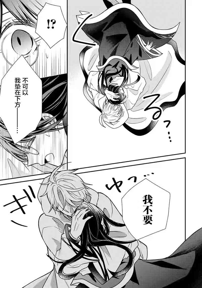 《因为被废弃了婚约所以开始在男校做魔法教师了》短篇 第56页