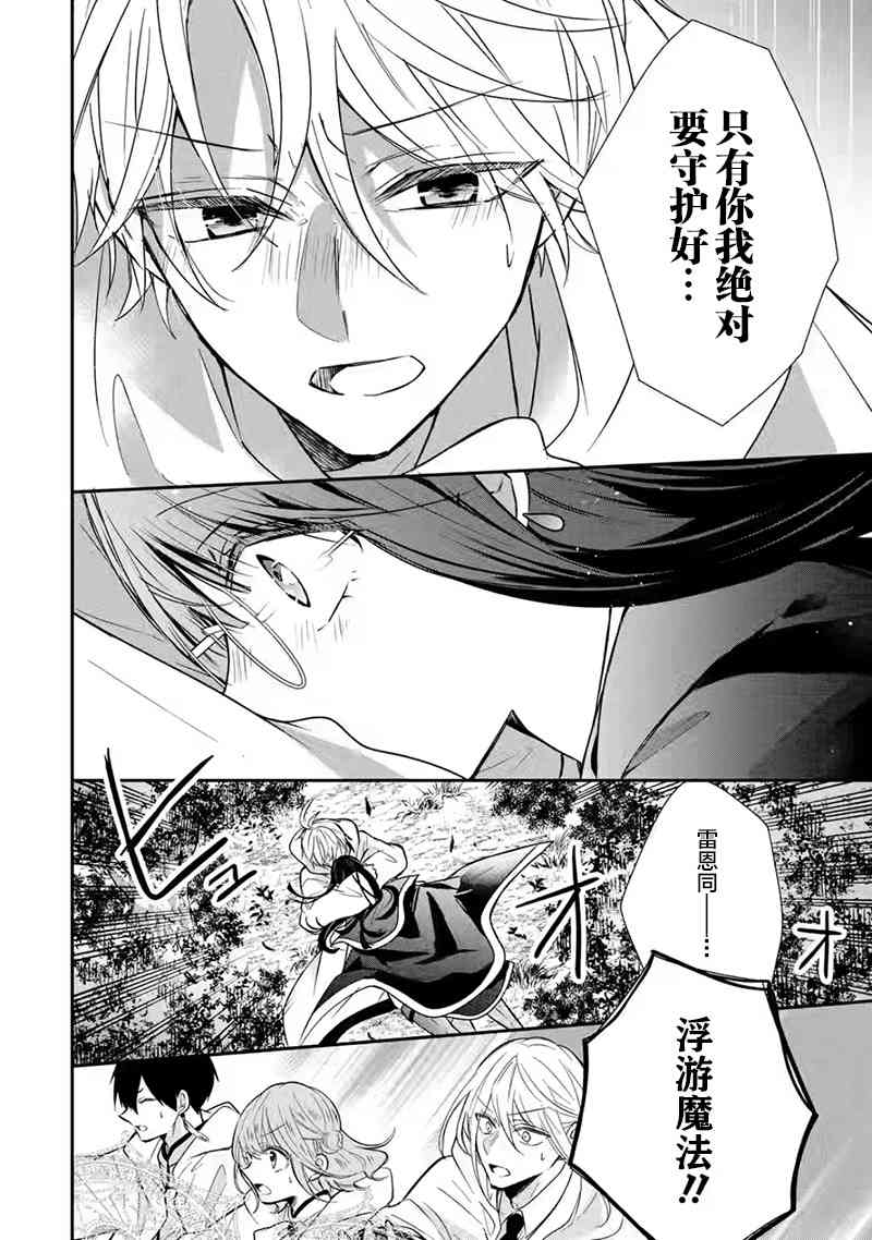 《因为被废弃了婚约所以开始在男校做魔法教师了》短篇 第57页
