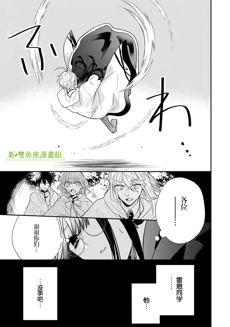 《因为被废弃了婚约所以开始在男校做魔法教师了》短篇 第58页