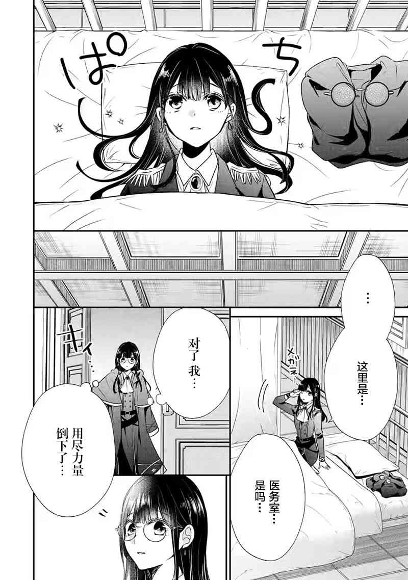 《因为被废弃了婚约所以开始在男校做魔法教师了》短篇 第59页